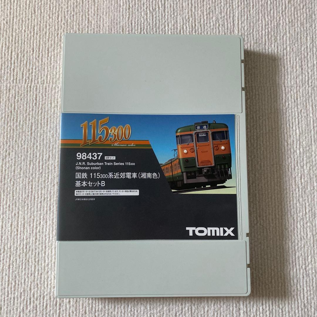 【TOMIX】 国鉄 115-300系 近郊電車(湘南色)基本セットB