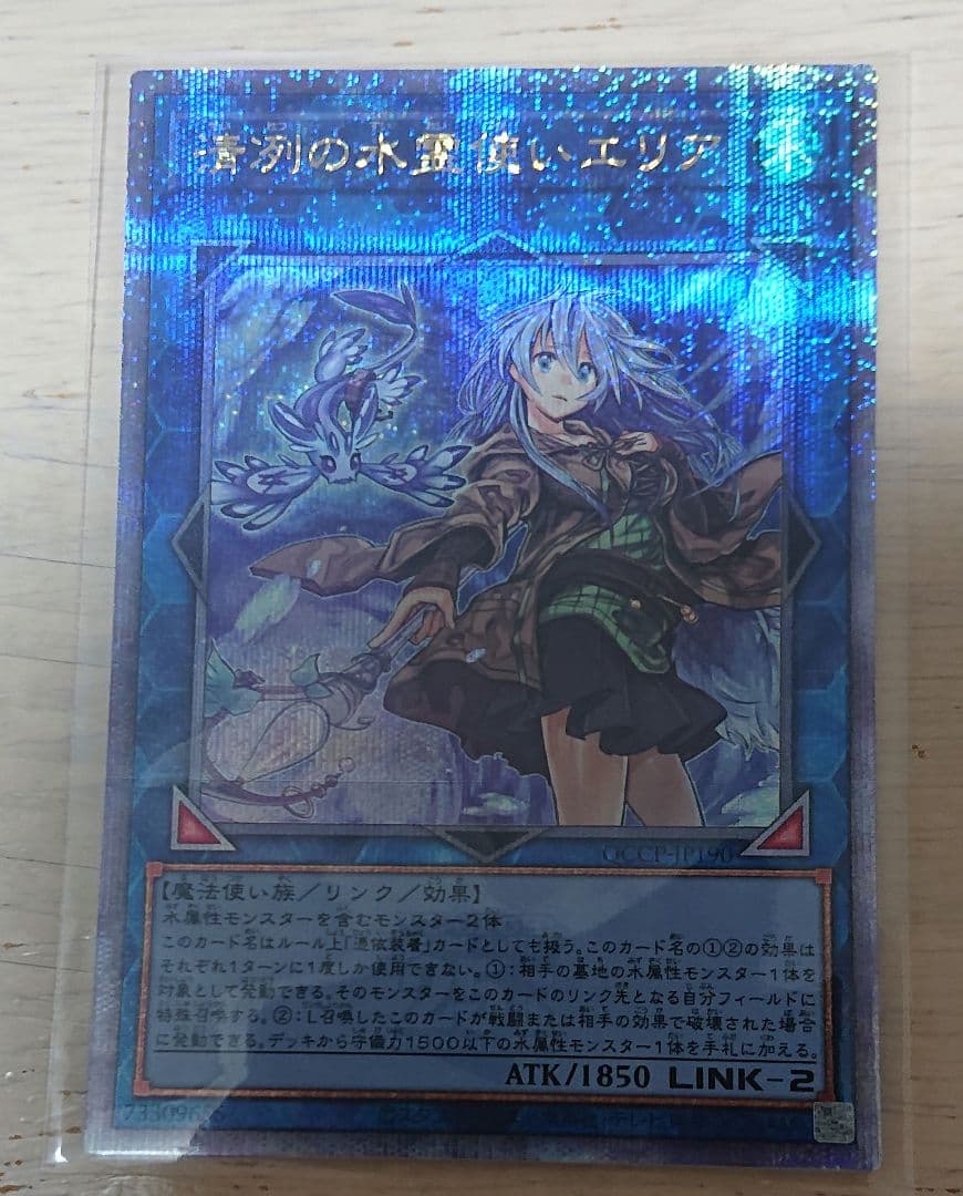 清冽の水霊使いエリア　QCC PRIDE クオシク　25th　遊戯王