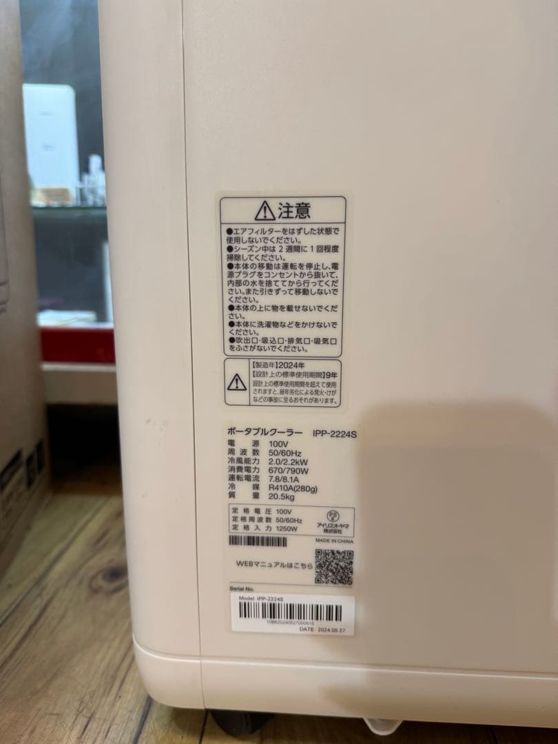 354＊■アイリスオーヤマ　スポットクーラー　IPP-2224S　ホワイト