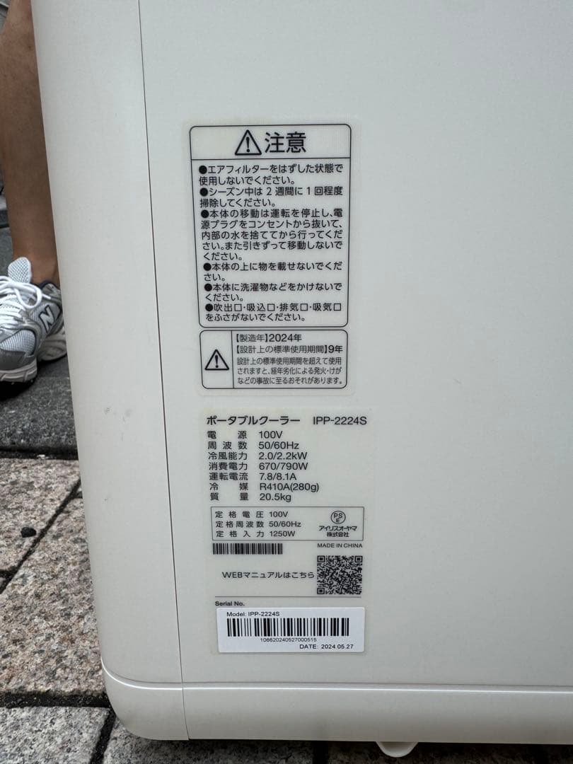 354＊■アイリスオーヤマ　スポットクーラー　IPP-2224S　ホワイト