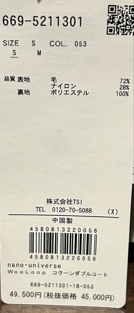 新品未使用NANOuniverseナノユニバース/コクーンダブルコート