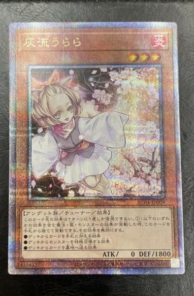 遊戯王　OCG　灰流うらら　25th　クオシク　RC04‐JP009【シングル】
