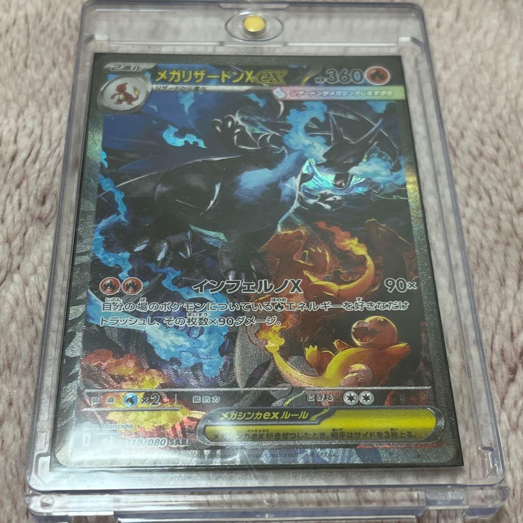インフェルノX メガリザードンX ex SAR 　安心鑑定可