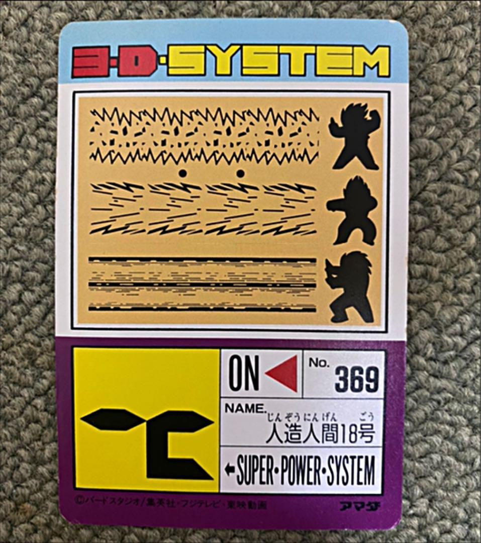 ドラゴンボールカード人造人間18号