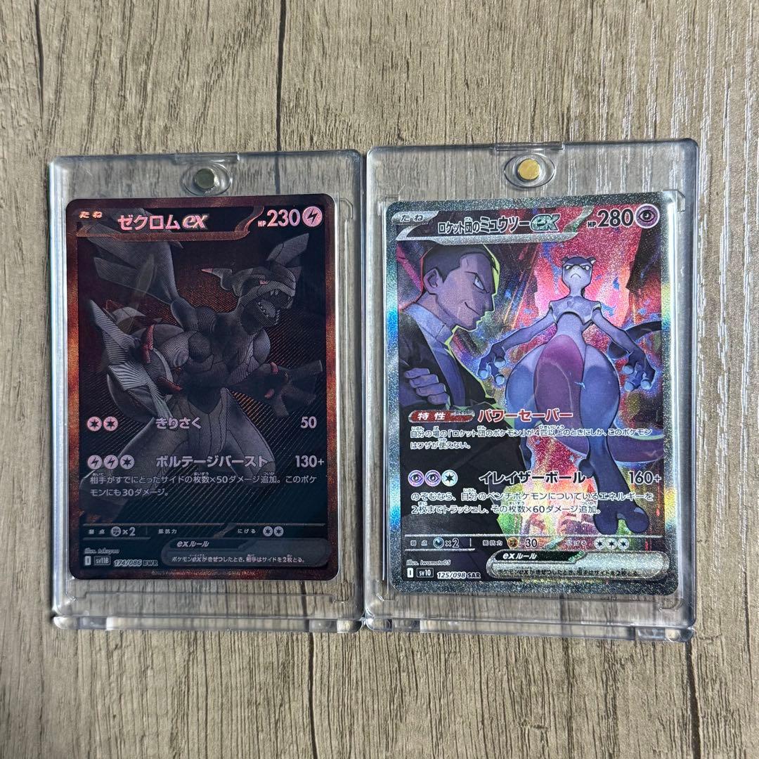 ◆ポケモンカード ゼクロムex BWR ミュウツーex SAR◆