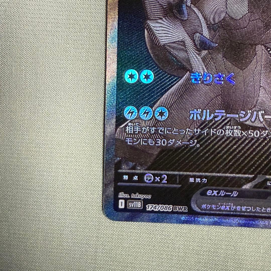 ◆ポケモンカード ゼクロムex BWR ミュウツーex SAR◆
