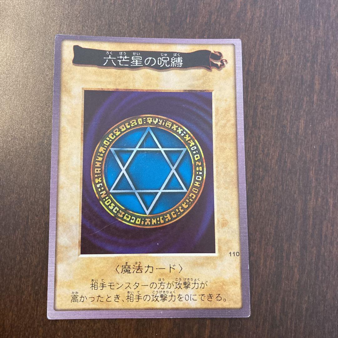 遊戯王 六芒星の呪縛