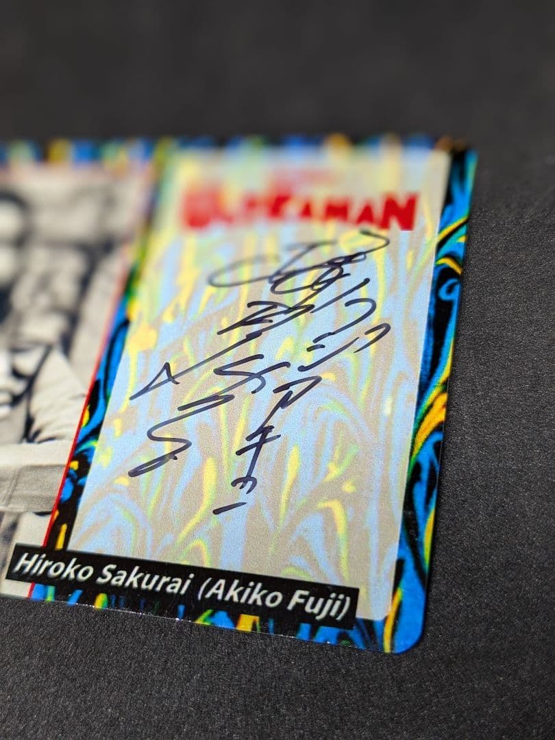 ウルトラマンサインカード　桜井浩子富士秋子