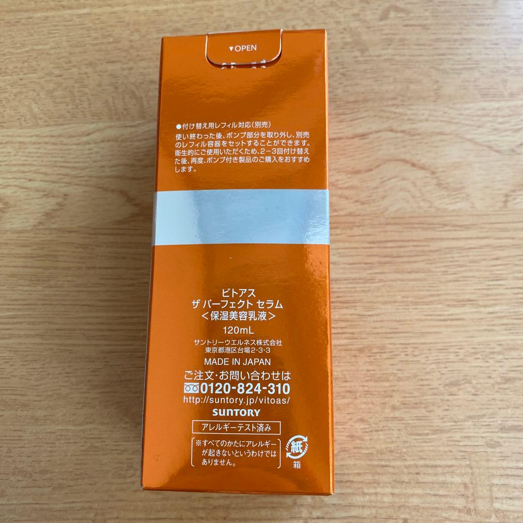 新品　ビトアス　パーフェクトセラム　美容乳液　保湿