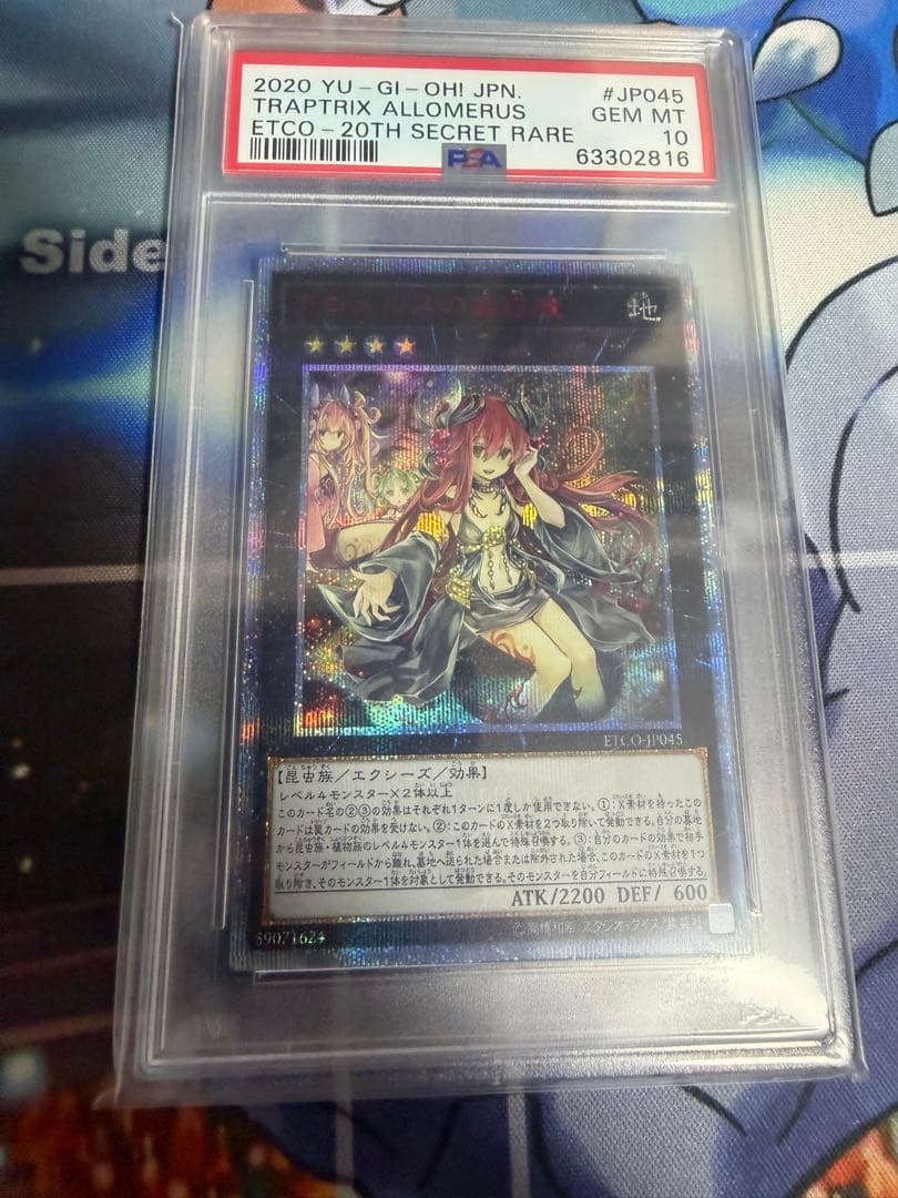 PSA10 アロメルスの蟲惑魔 20thシークレットレア
