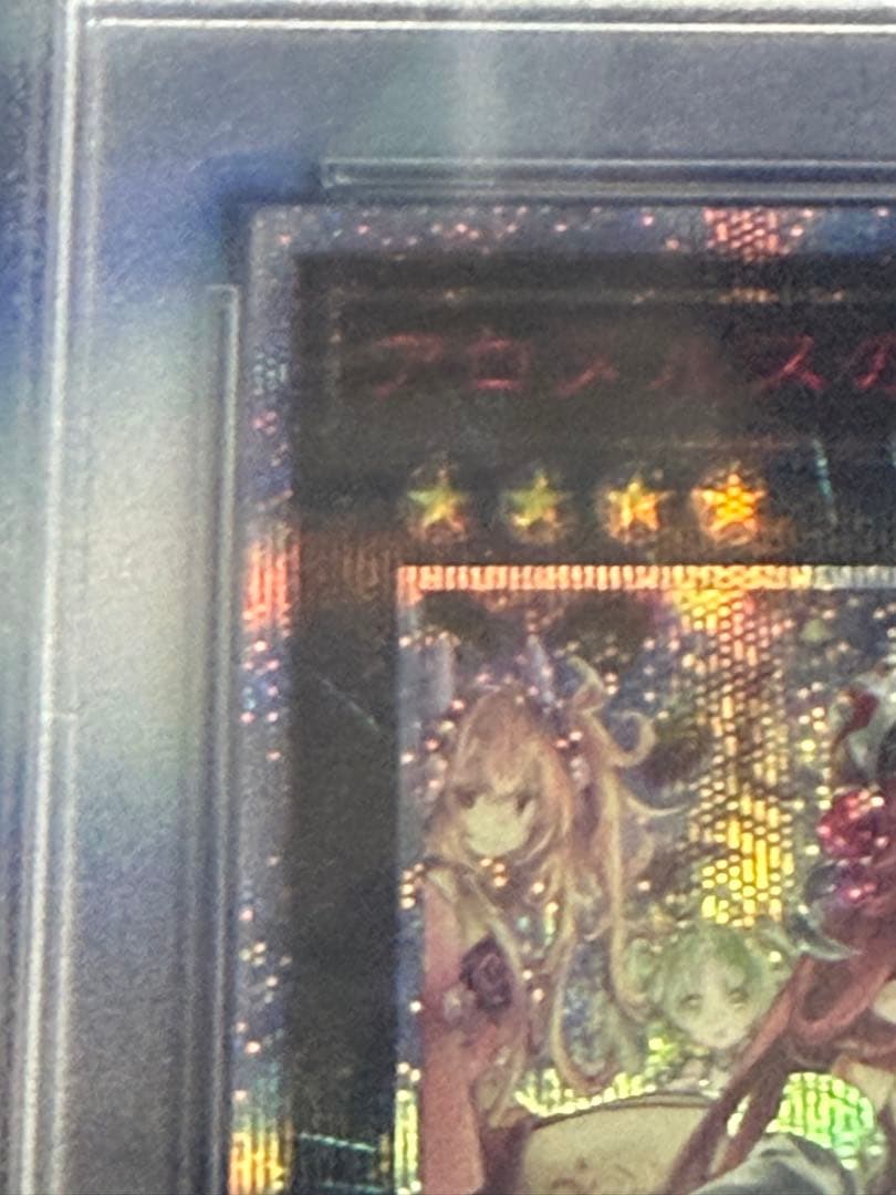 PSA10 アロメルスの蟲惑魔 20thシークレットレア