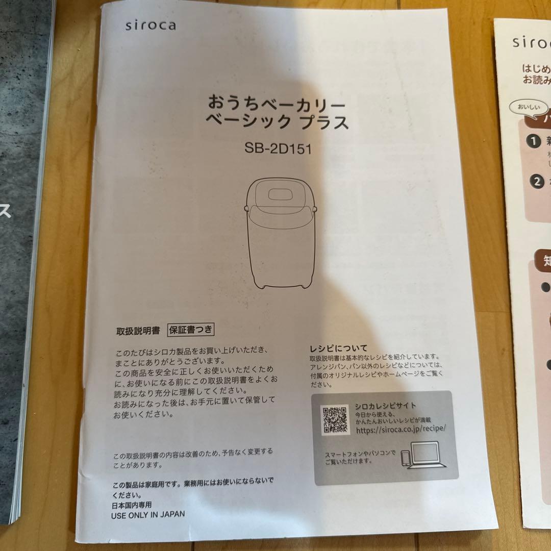 siroca ホームベーカリー　SB-2D151 ホワイト　シロカ