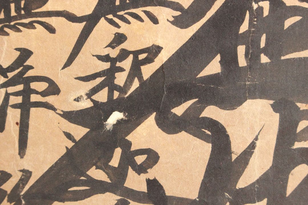 No4887 掛軸　仏教美術　日蓮曼荼羅　肉筆紙本　髭曼荼羅　古美術　送料無料