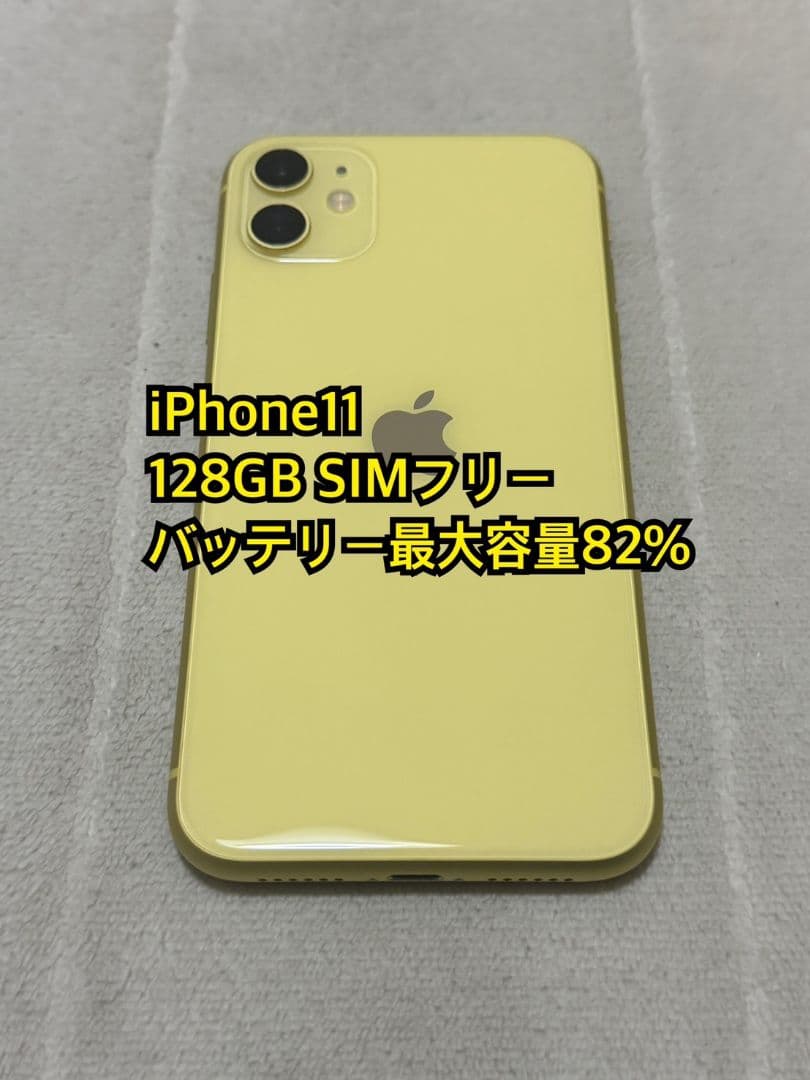 iPhone11 128GB SIMフリー