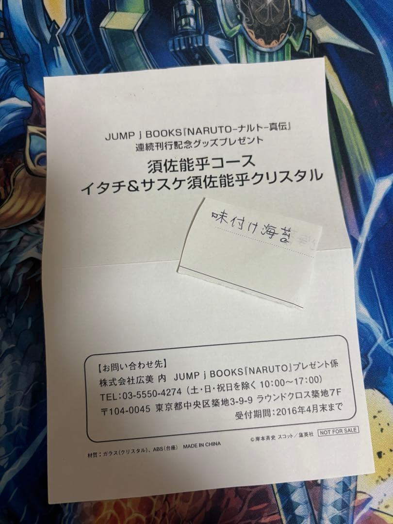 イタチ&サスケ須佐能男クリスタル　NARUTO