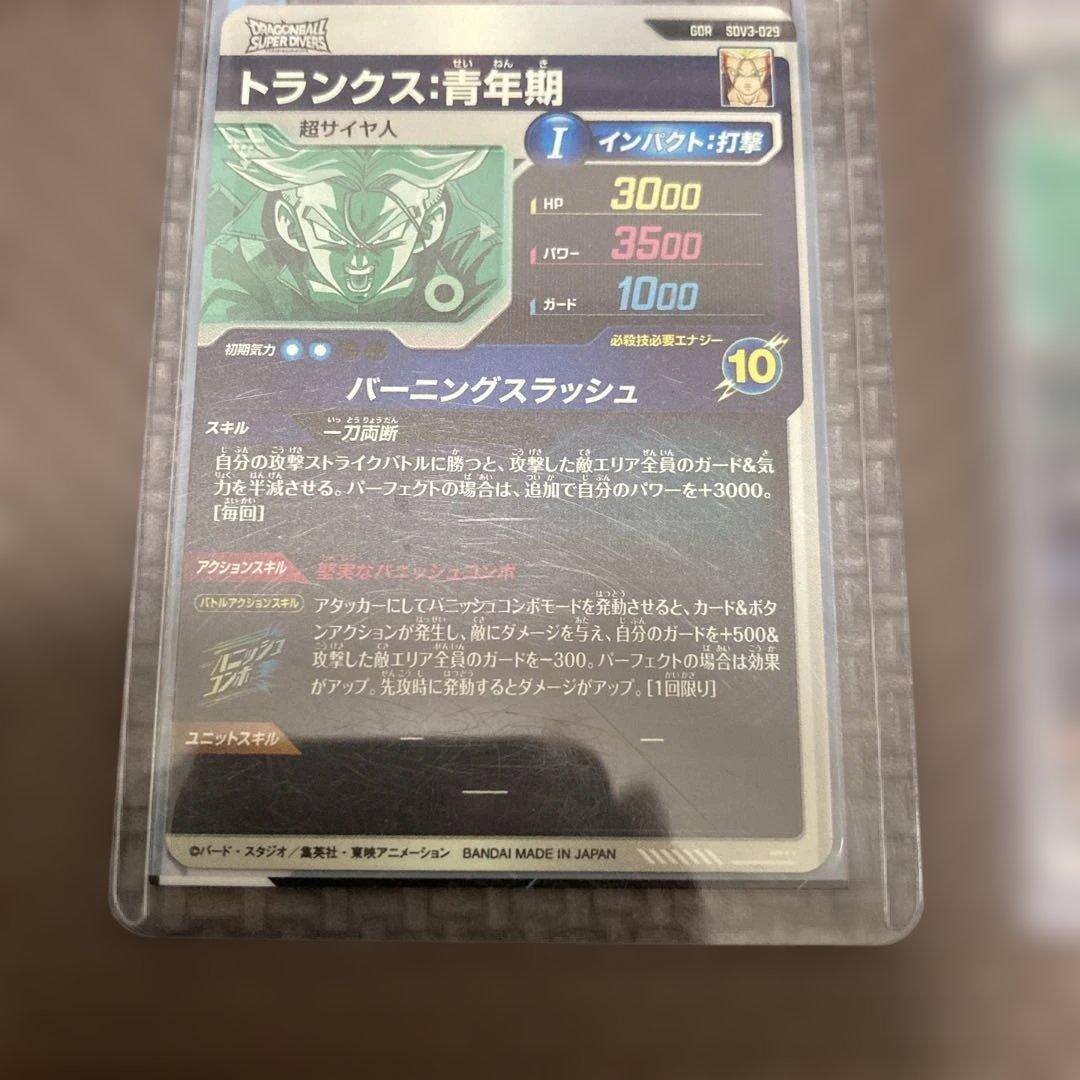 オ*ゴ様 スーパーダイバーズ　SDV3-029トランクス　SDV5-047孫悟空