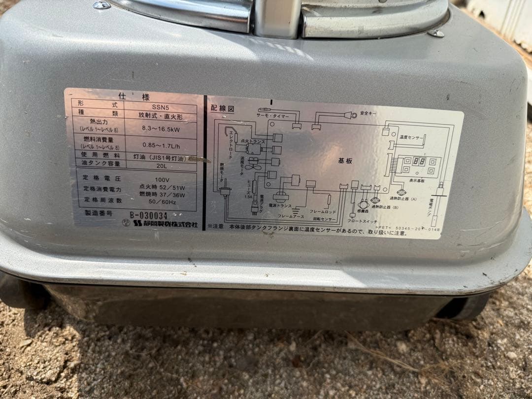 静岡製機SSN5◎Sunstoveサンストーブ20L灯油ストーブ◎赤外線ヒーター