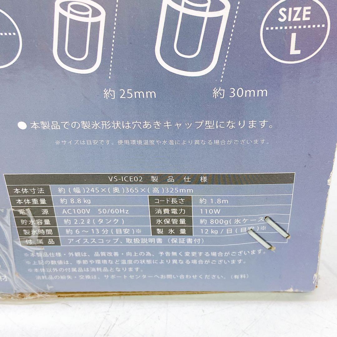 4ADM003 製氷機 高速 VERSOS ベルソス VS-ICE02 未使用品