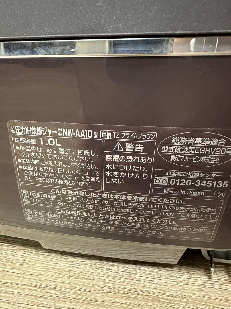圧力IH炊飯器 NW-AA10 2017年製