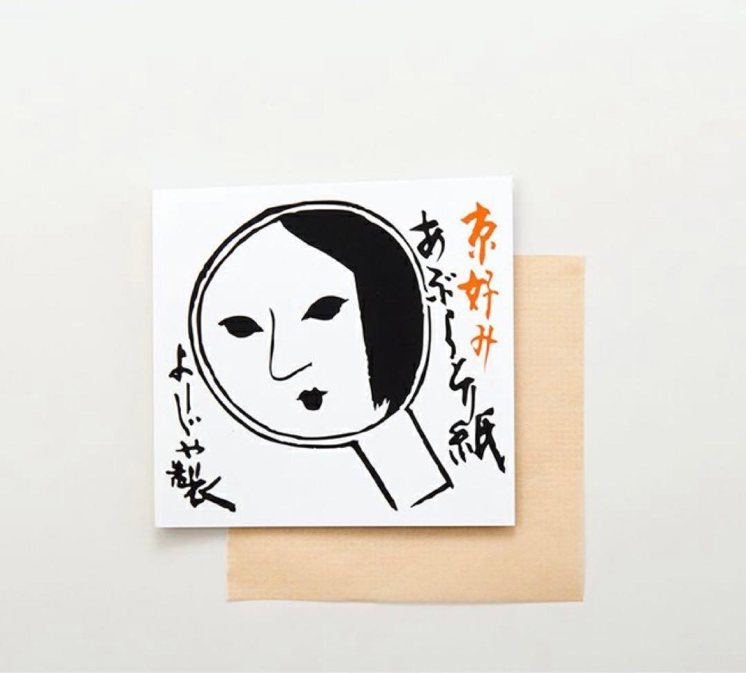新品未使用 よーじや あぶらとり紙 10冊セット×3セット