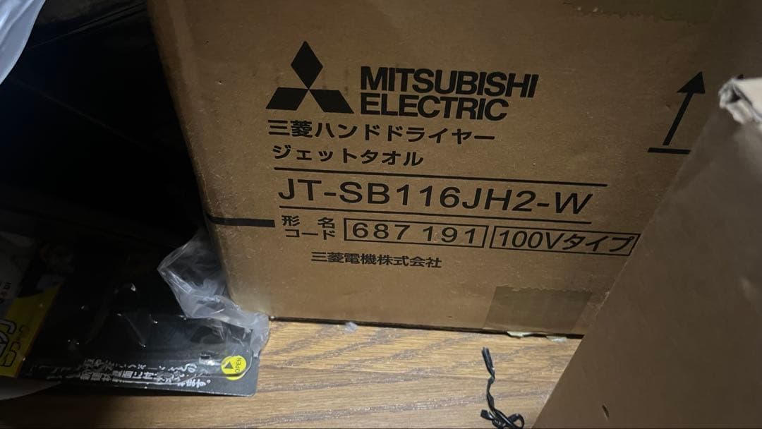 三菱　ハンドドライヤー　ジェットタオル　JT-SB116JH2　新品
