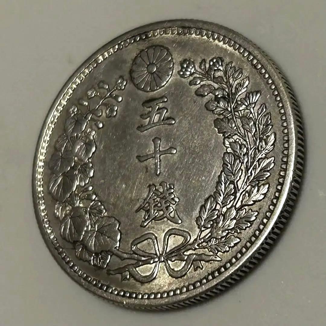 【本物】美品 龍 竜 50 五十 銭 銀貨 明治 硬貨 古銭　送料無料 C25