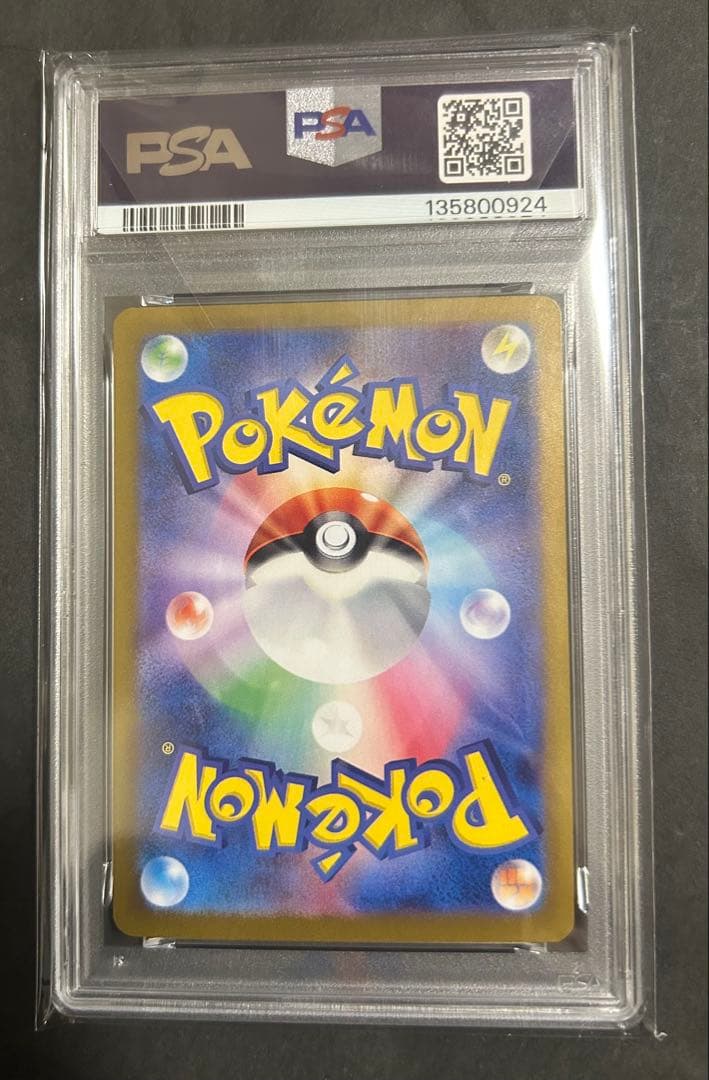 【PSA9】リザードンex SAR ポケモンカード151 201/165