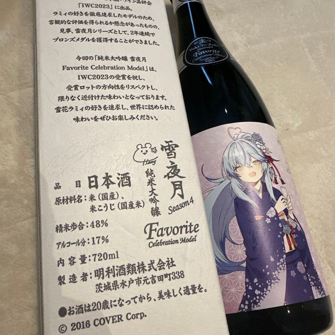 雪夜月 Season4 雪花ラミィ