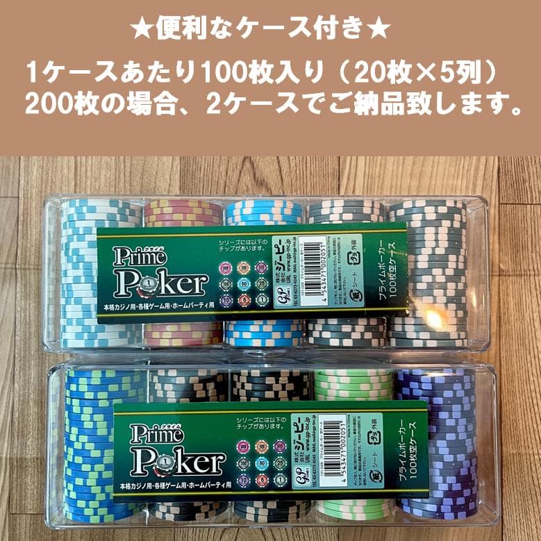 【早い者勝ち】新品 200枚 セット ポーカーチップ カジノチップ ラスベガス