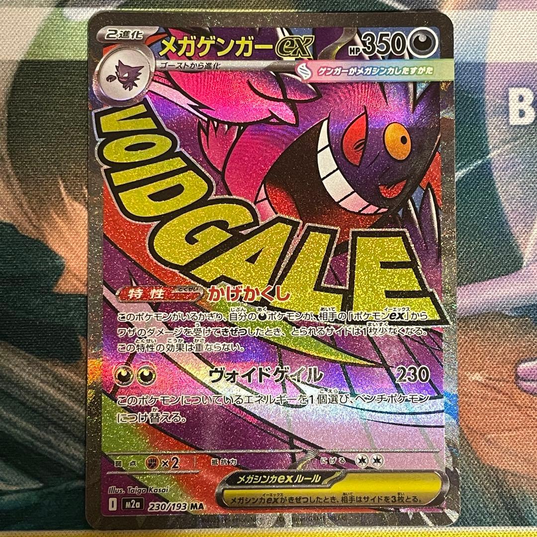 【中国語版エラー】メガゲンガーex MA 3枚