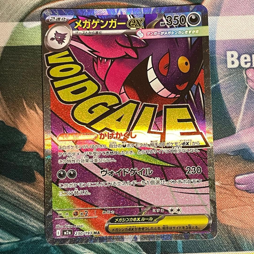 【中国語版エラー】メガゲンガーex MA 3枚