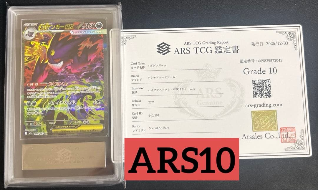ARS10 ポケモンカード MEGAドリームex メガゲンガーex SAR