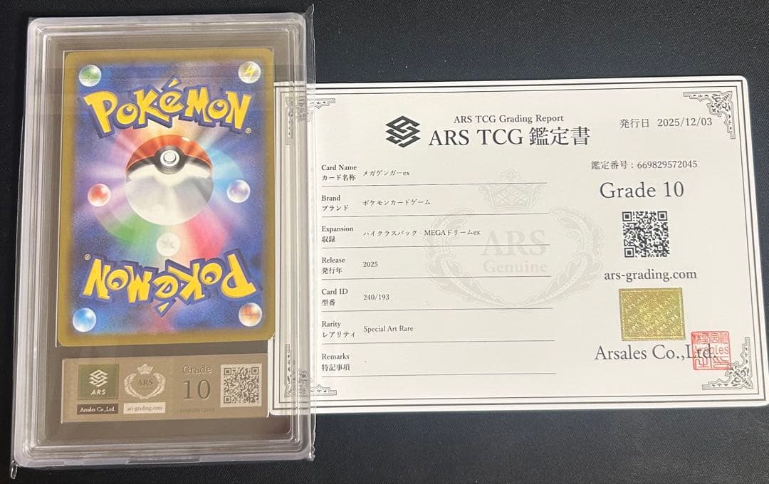 ARS10 ポケモンカード MEGAドリームex メガゲンガーex SAR