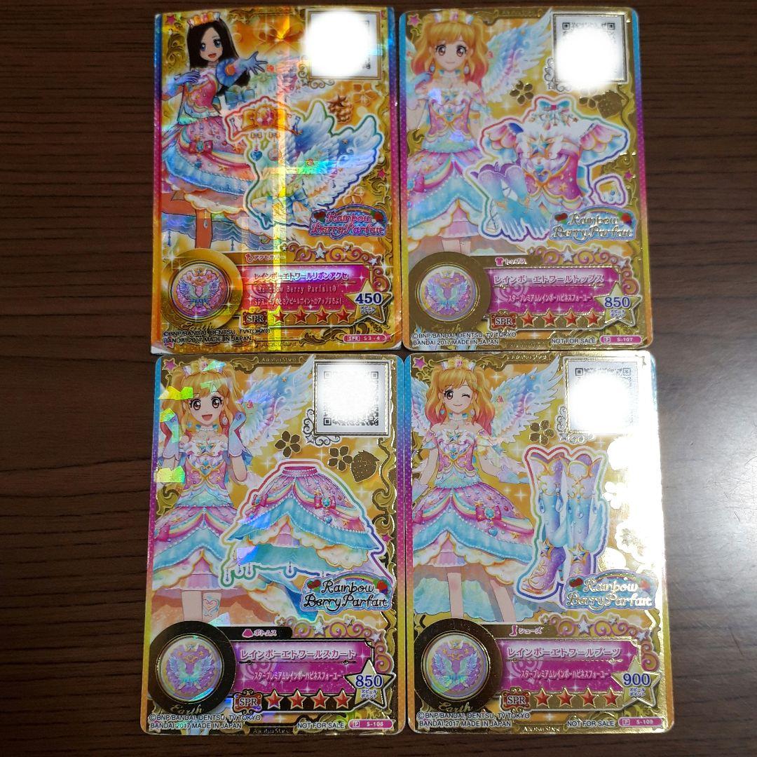 【入手困難】アイカツカード　プレミアムレア　セット　アイカツプレミアムカード
