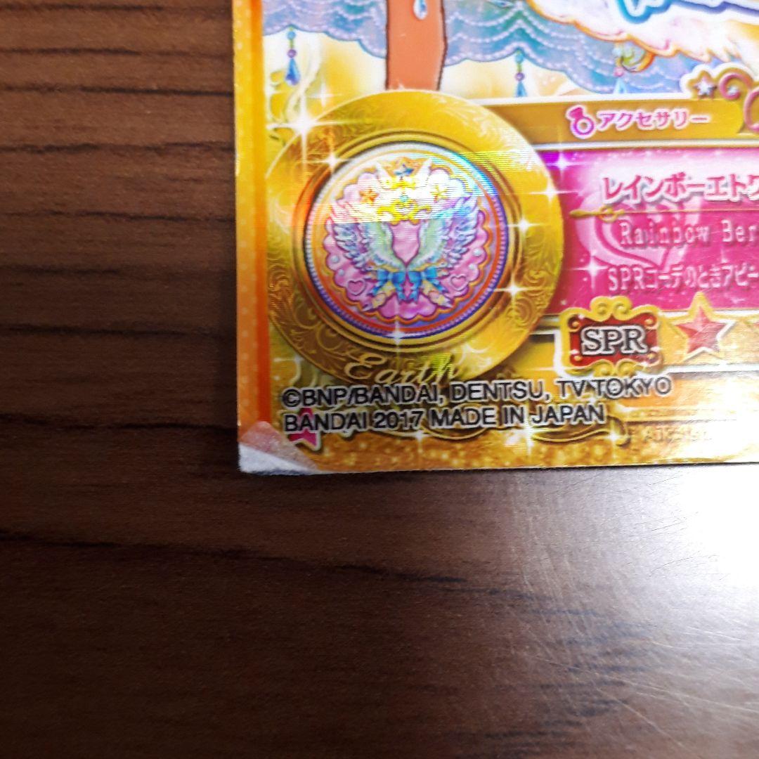 【入手困難】アイカツカード　プレミアムレア　セット　アイカツプレミアムカード