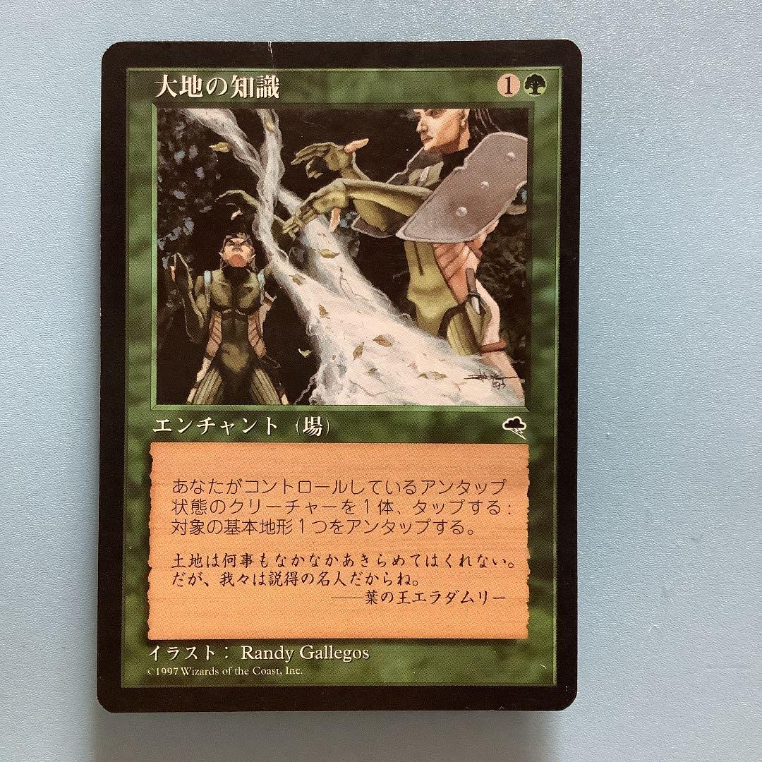 大地の知識/Earthcraft  TMP日本語