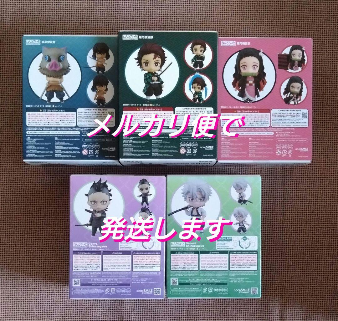 鬼滅の刃セット　伊之助　実弥　玄弥　天元