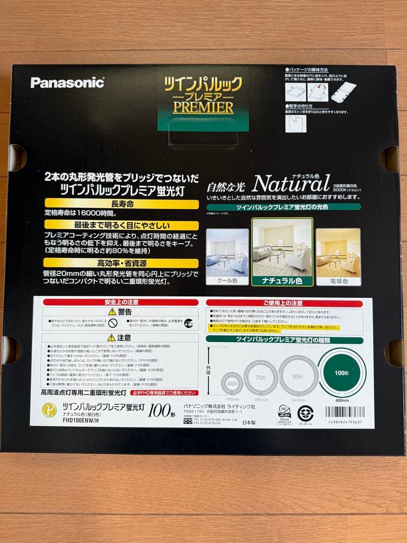 Panasonic ツインパルックプレミア 100形 ナチュラル色(昼白色)5個