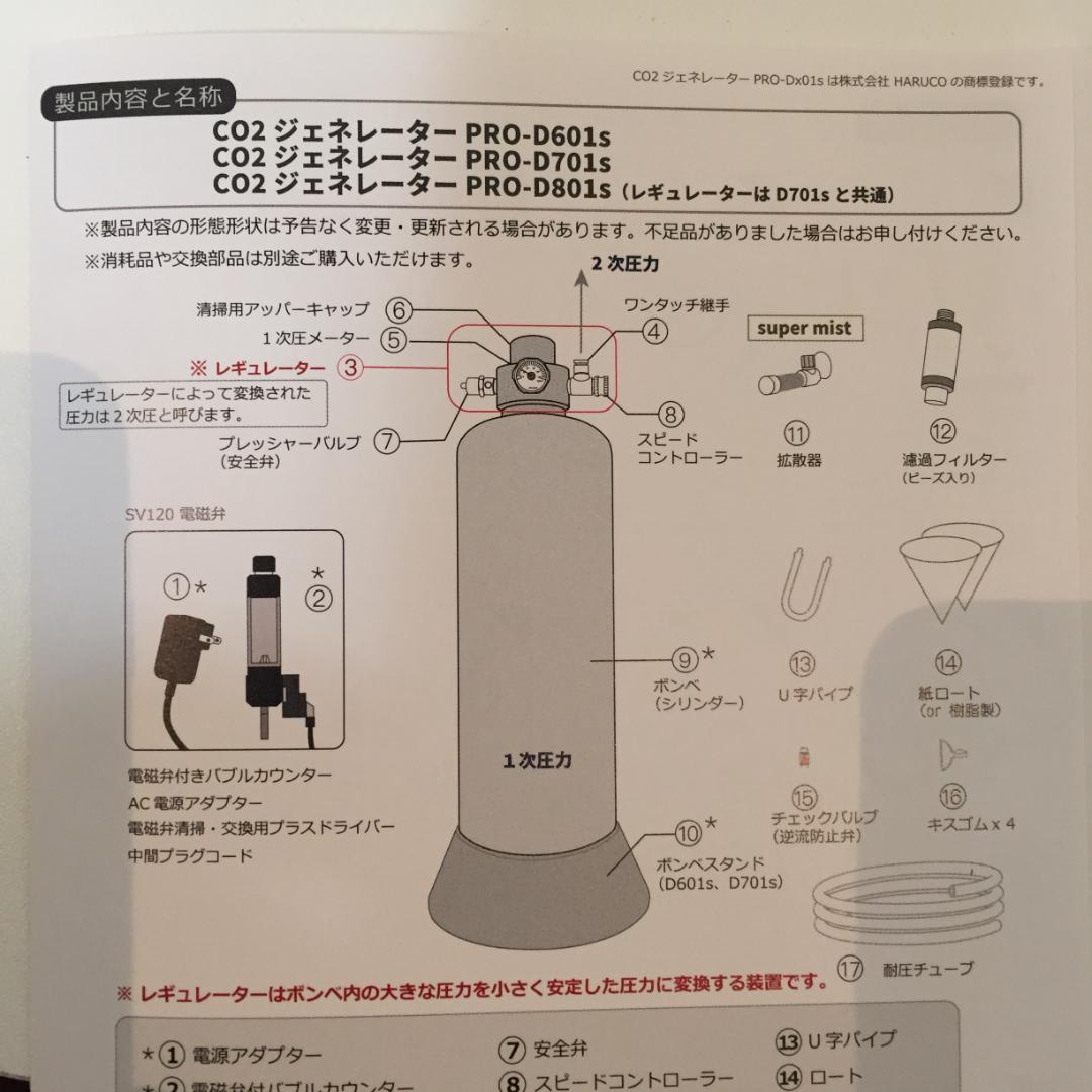 【付属品有】HaruDesign 化学式CO2ジェネレーター PRO-D801s