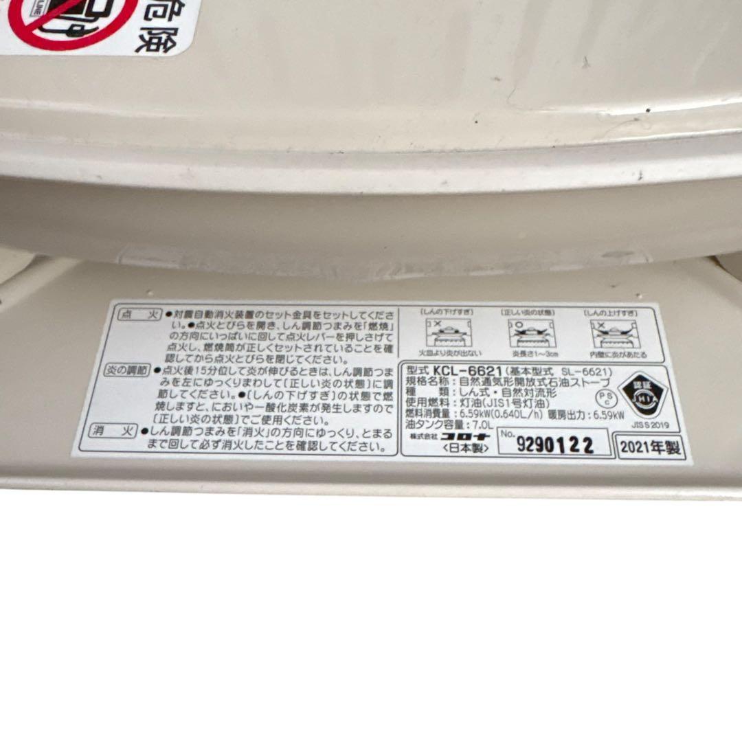 KCL-6621 石油ストーブ 野外キャンプストーブ　災害時対策等　21年製