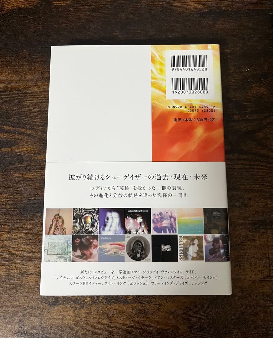 シューゲイザー・ディスク・ガイド revised edition