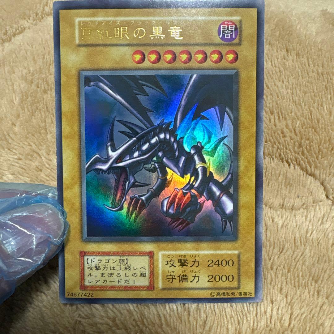 遊戯王　初期　真紅眼の黒竜　ウルトラレア　vol.3