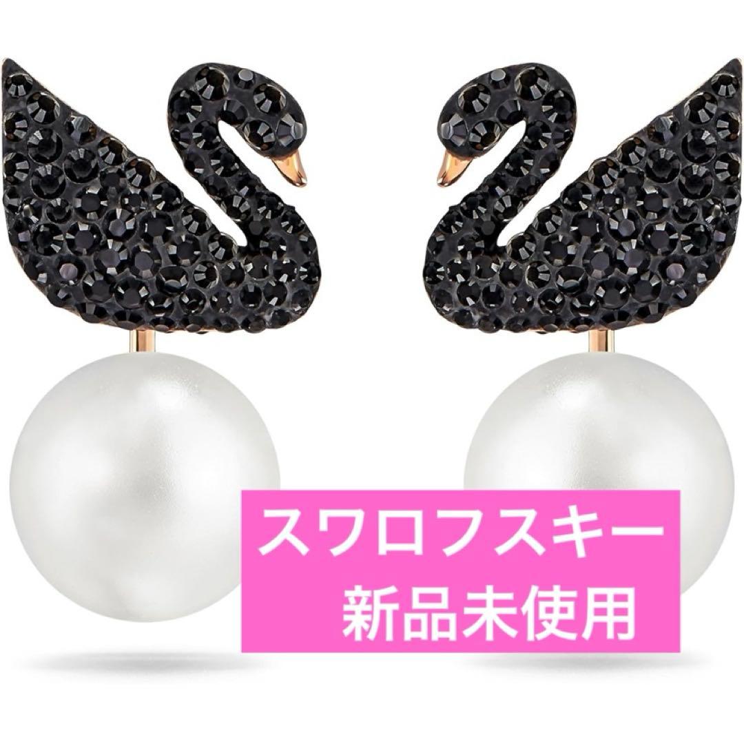 【スワロフスキー】Swan イヤージャケット スワン ブラック 新品未使用 美品