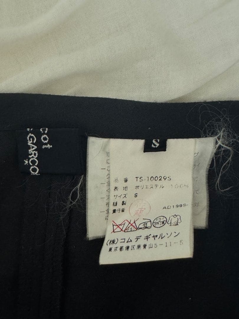 tricotコムデギャルソン トリコ フリルスカート S