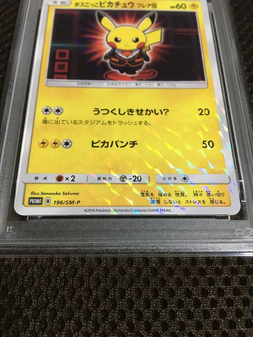 フォローで割引！ ポケモンカード PSA7 ボスごっこピカチュウ フレア団 SM