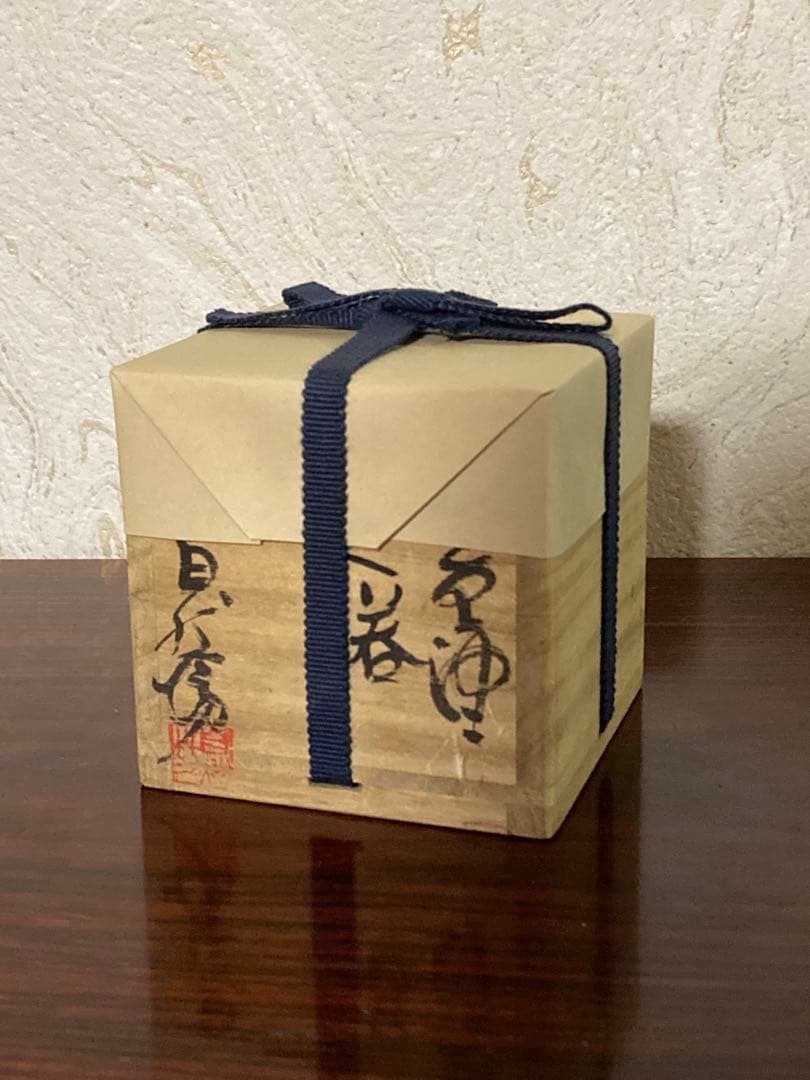 中川自然坊　斑唐津ぐい呑