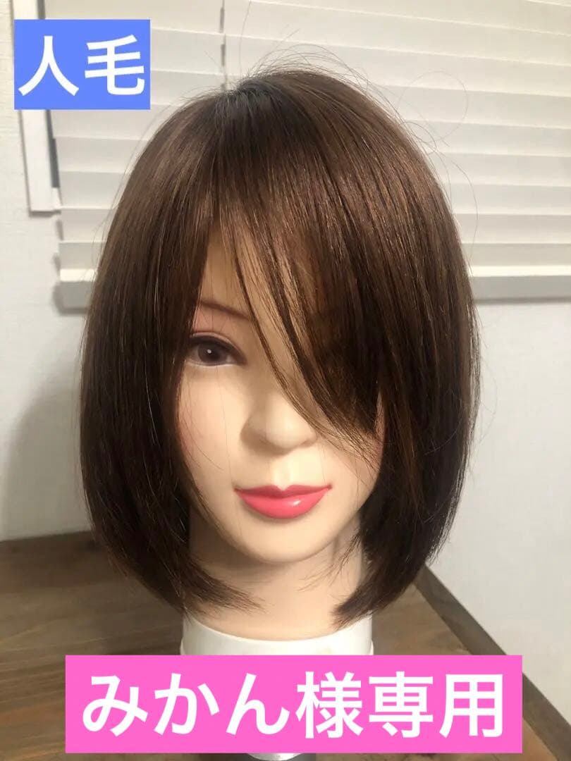 人毛100% ショートボブ　ブラウン前髪あり　未使用