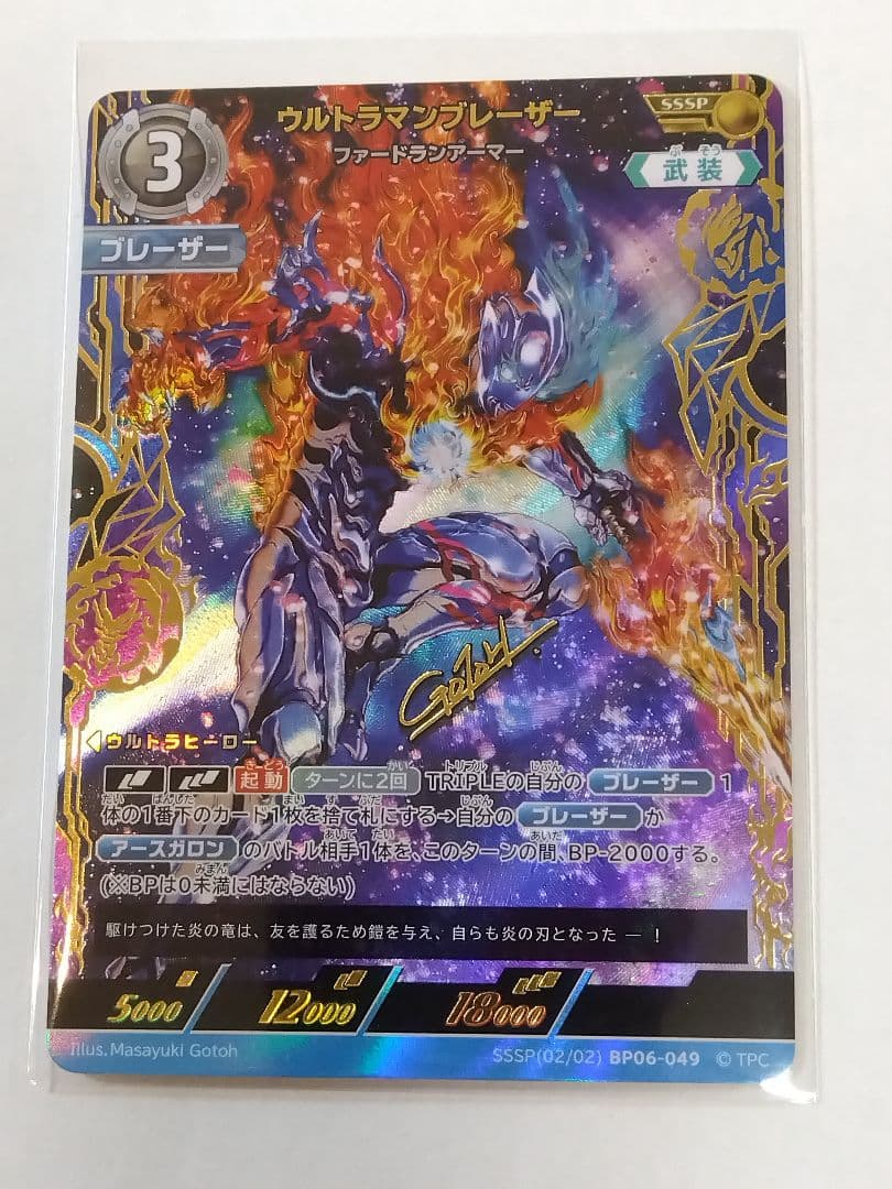 「ウルトラマンブレーザー ファードランアーマー」《パラレル》SSSP　BP06