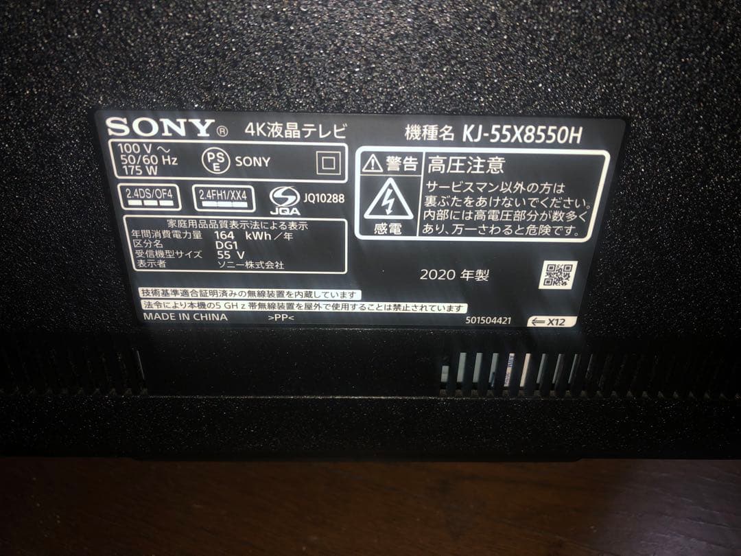 美品　SONY 4K液晶テレビ KJ-55X8550H 55インチ　動作良好