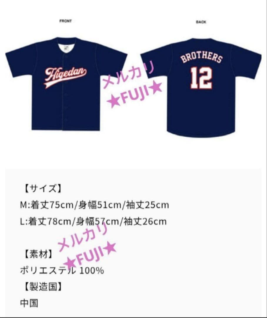 Official髭男dism FC限定ベースボールシャツ 新品(Ｌ) おまけ付き